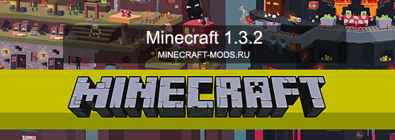 Готовый сервер Minecraft 1.3.2