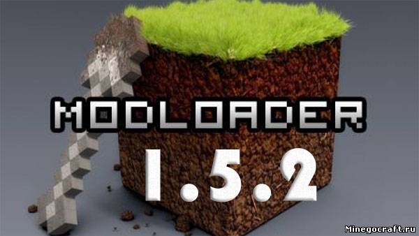 Скачать ModLoader 1.5.2