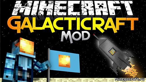 Minecraft мод galacticraft